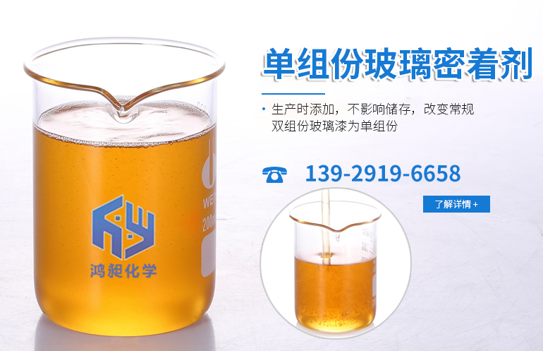 单组份玻璃密着剂