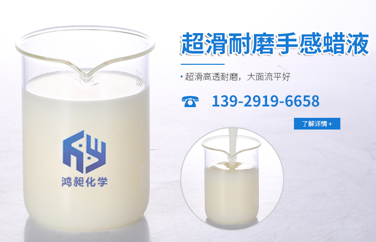 超滑耐磨手感蜡液